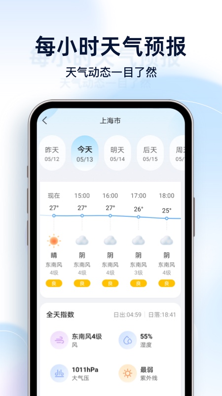 精彩截图-天气预报星2026官方新版