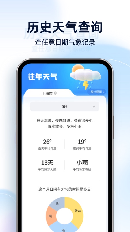 精彩截图-天气预报星2026官方新版