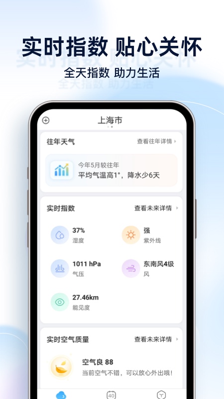 精彩截图-天气预报星2026官方新版