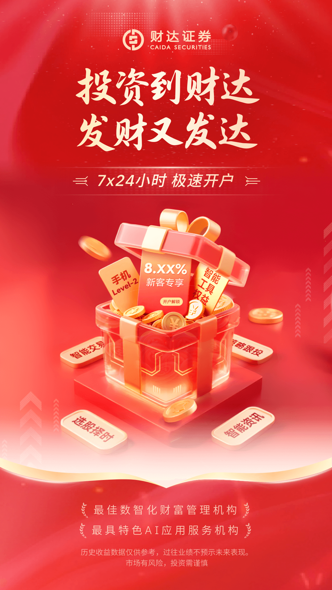 精彩截图-财达证券股市通2026官方新版