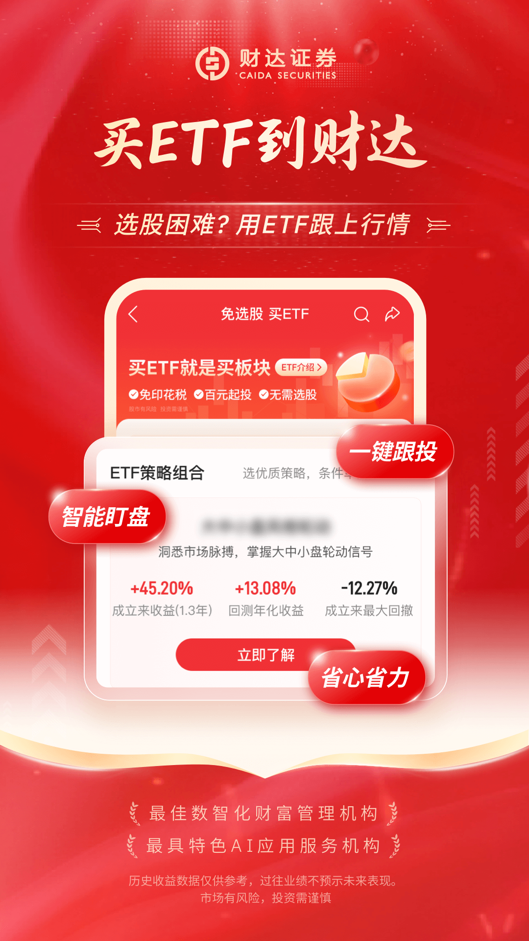 财达证券股市通安卓版高清截图