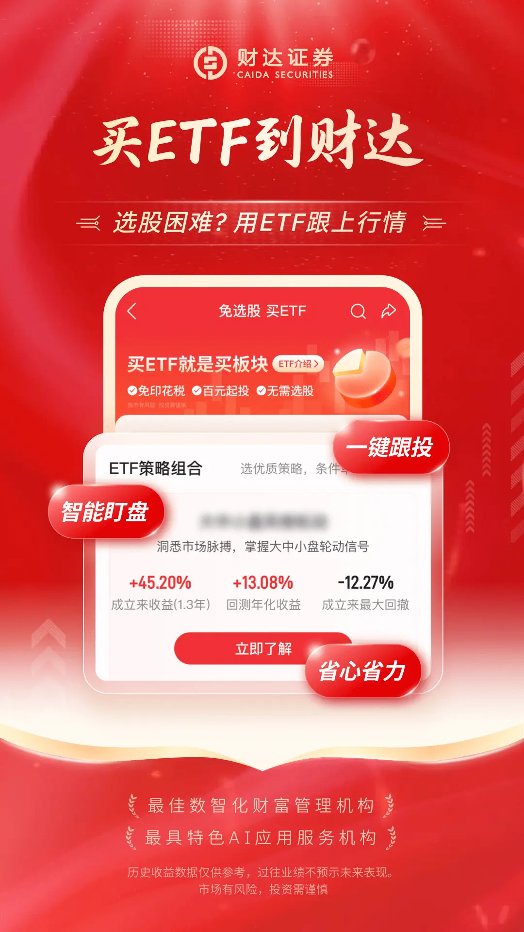 精彩截图-财达证券股市通2026官方新版