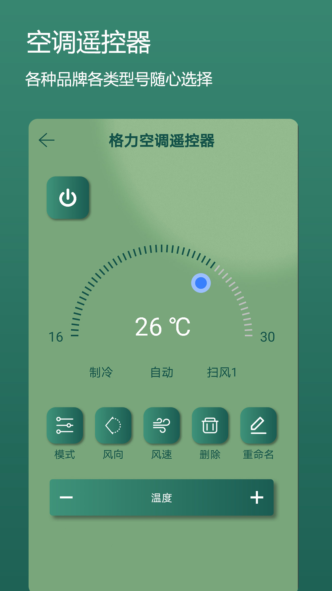 精彩截图-万能空调手机遥控器2024官方新版
