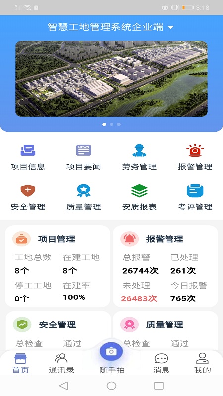 精彩截图-智慧工地信息管理平台系统2025官方新版