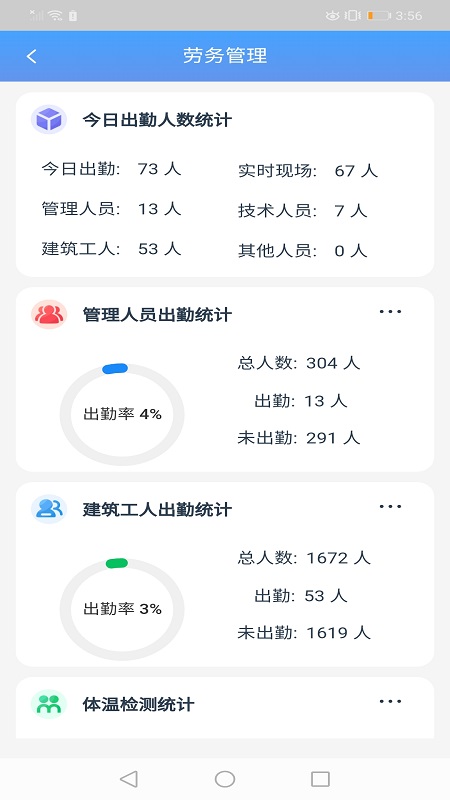 精彩截图-智慧工地信息管理平台系统2025官方新版