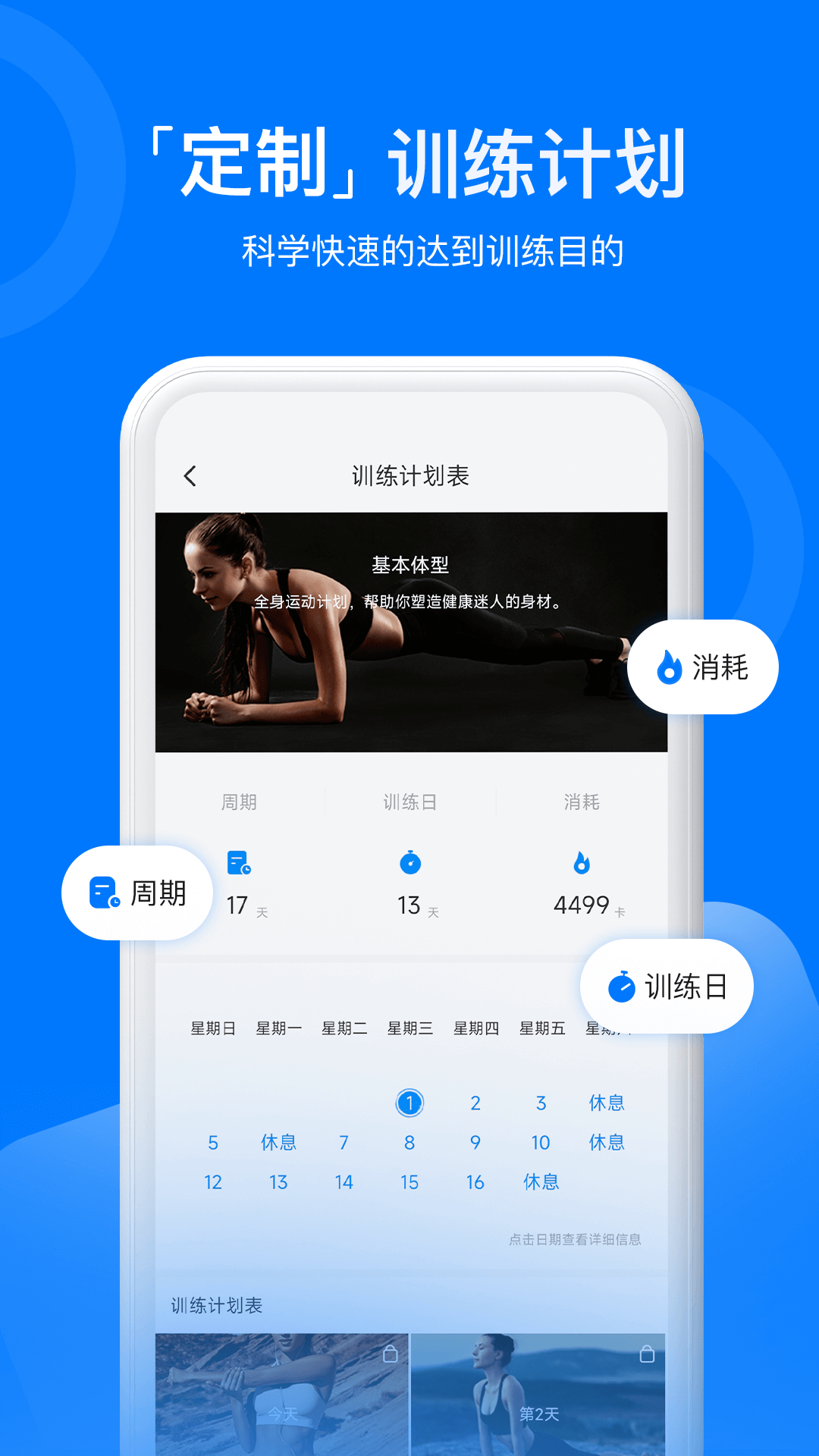 精彩截图-热练吧2026官方新版