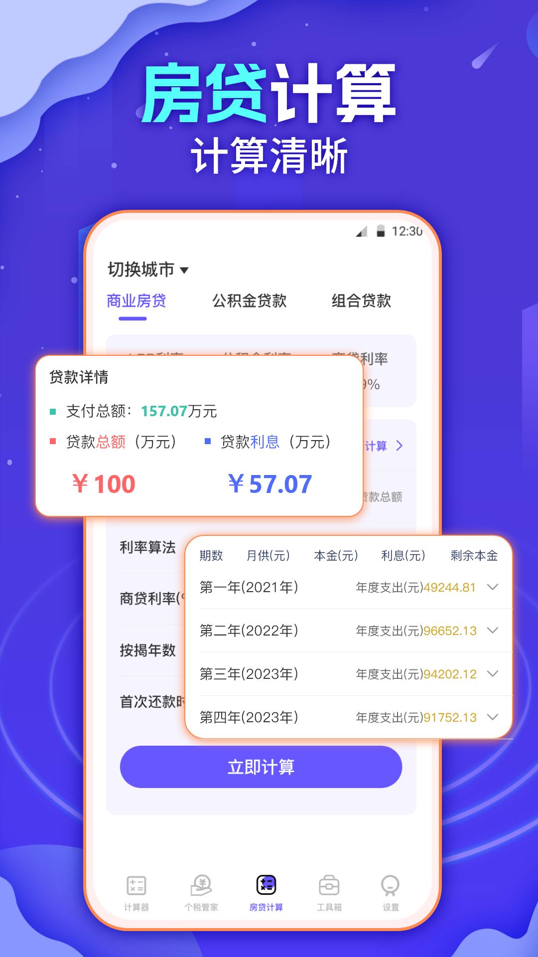 精彩截图-个税会算2025官方新版