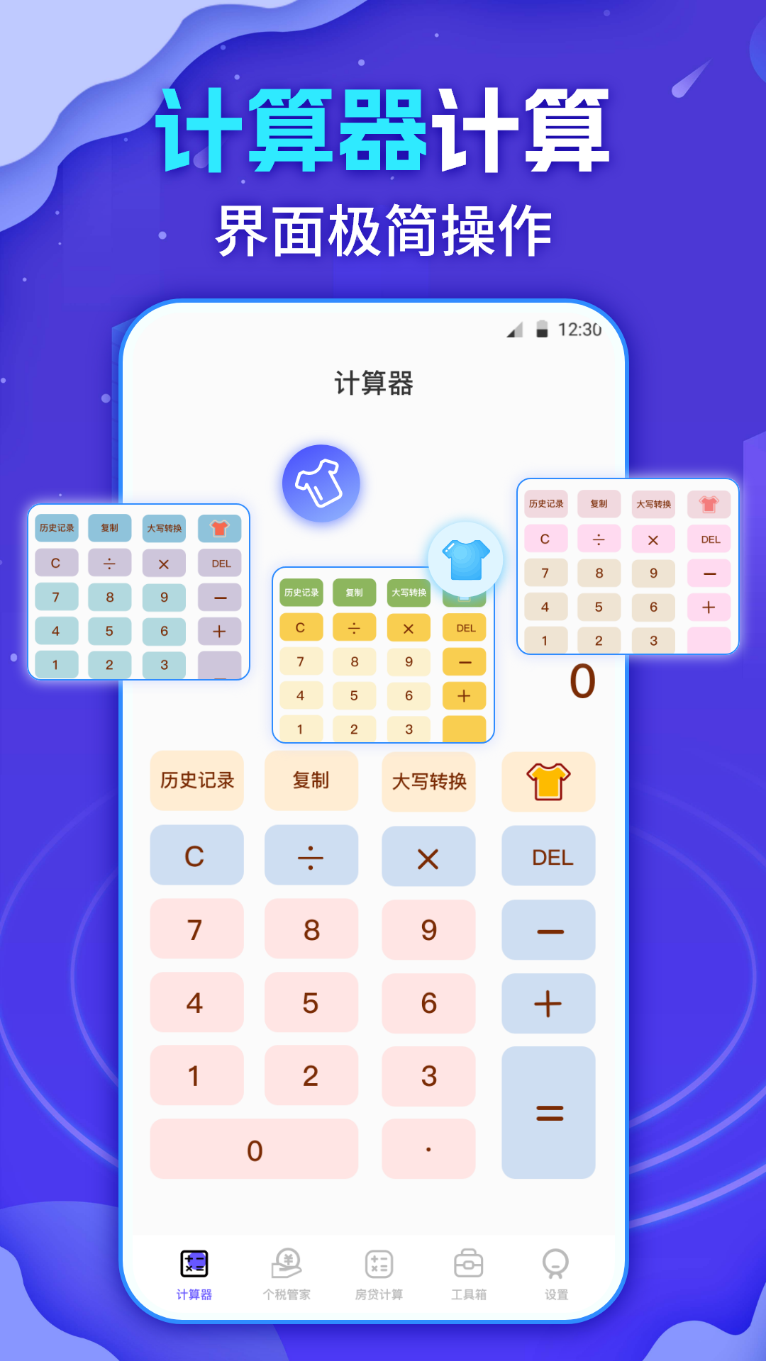 精彩截图-个税会算2026官方新版