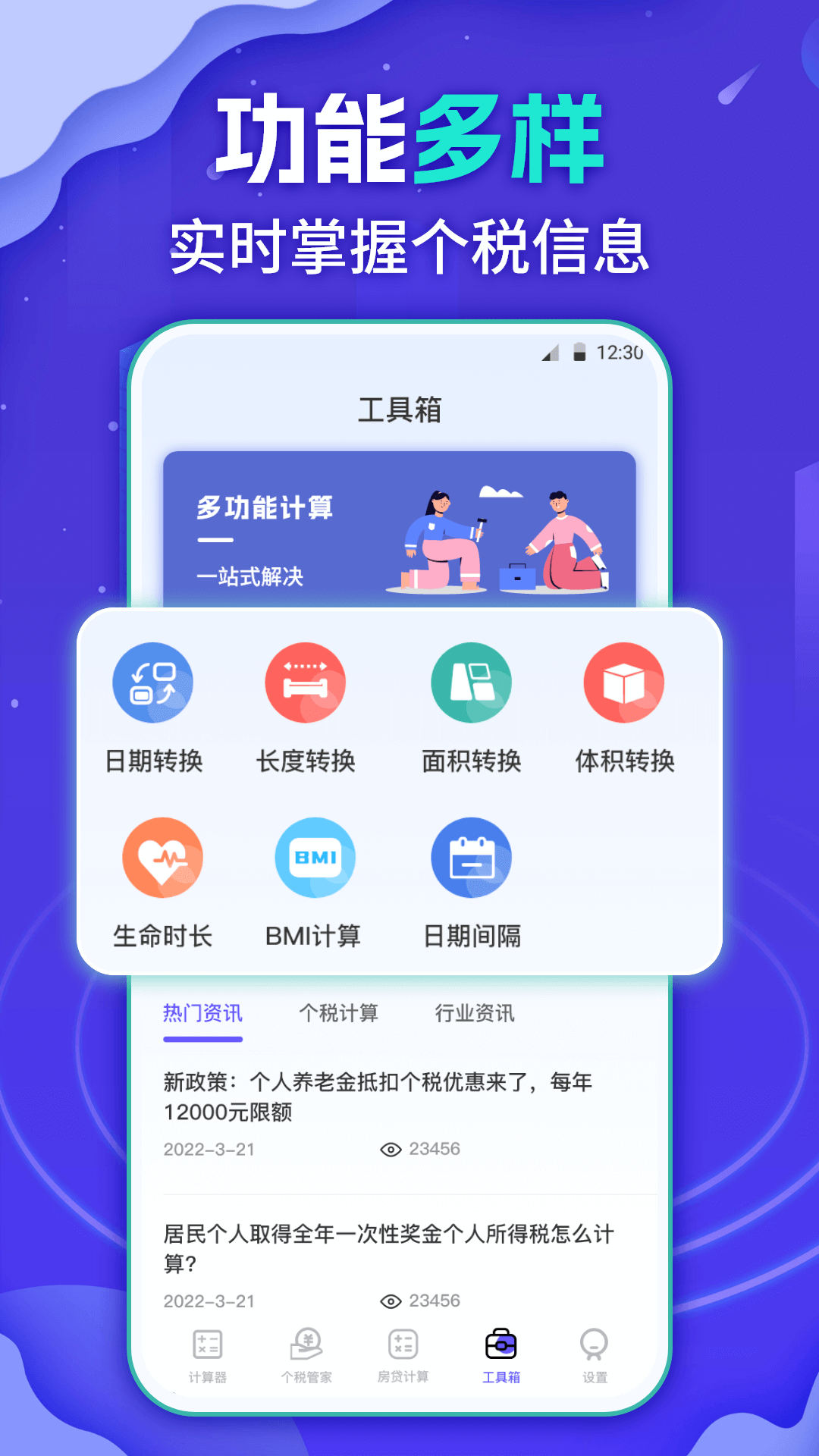 精彩截图-个税会算2025官方新版