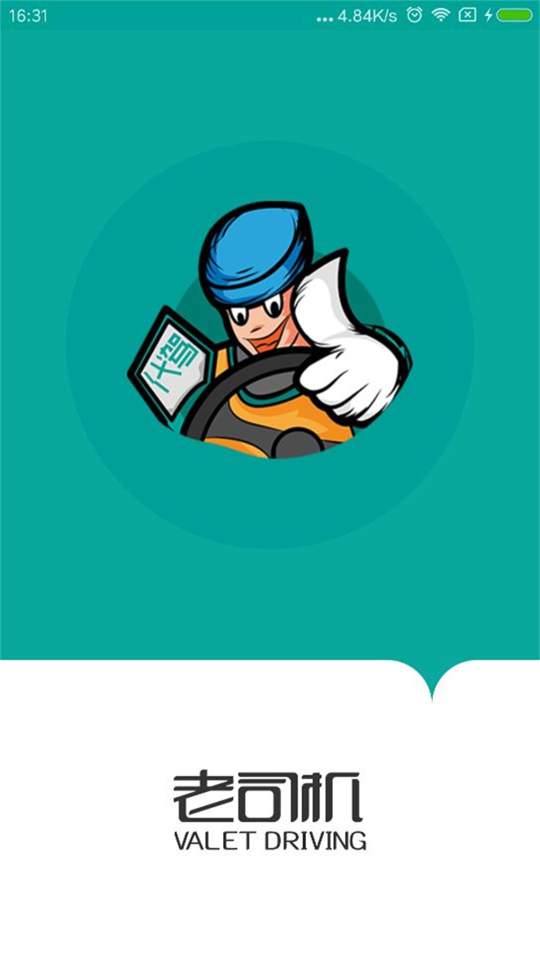 精彩截图-老司机出行2026官方新版