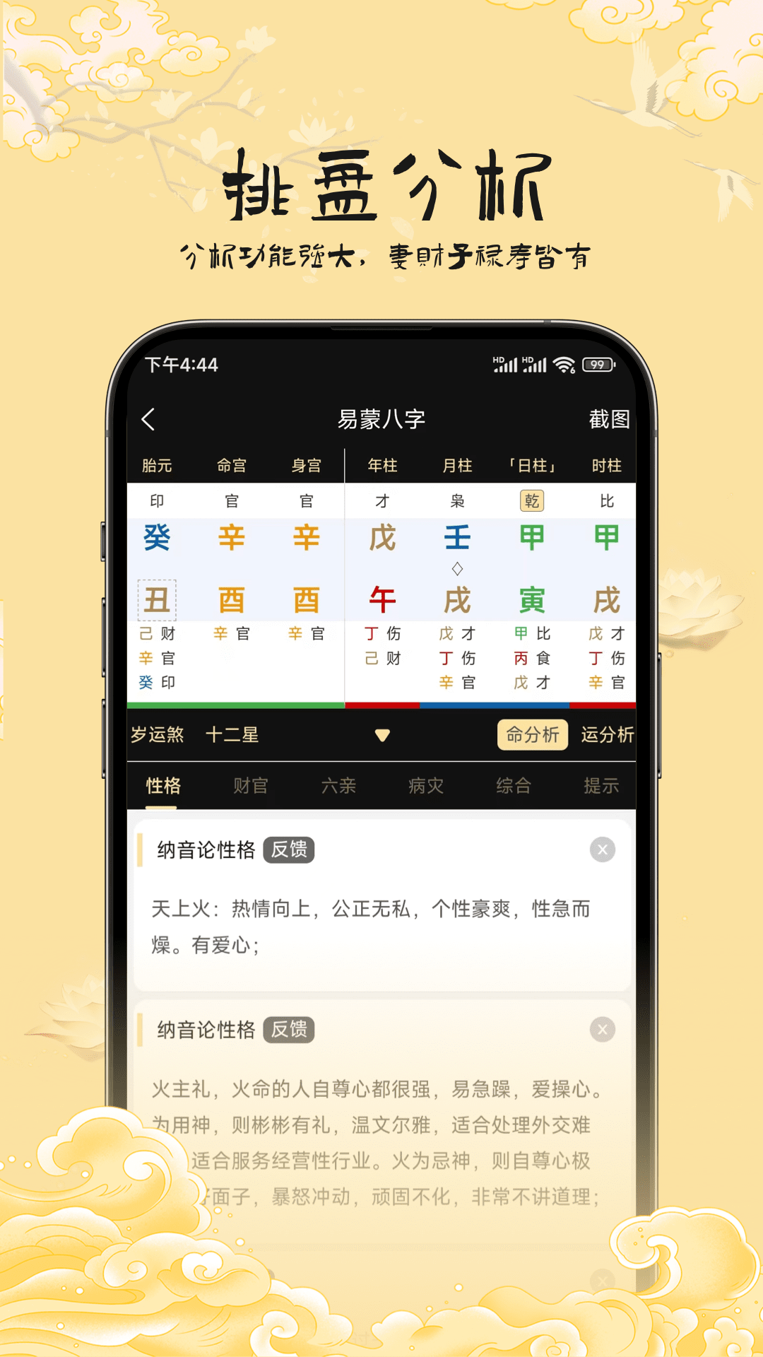 易蒙八字安卓版高清截图