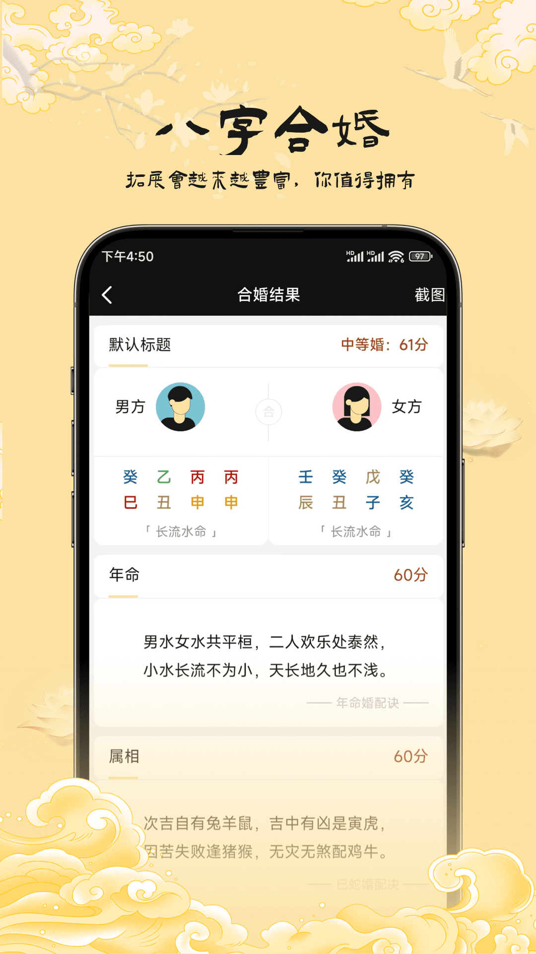 易蒙八字安卓版高清截图