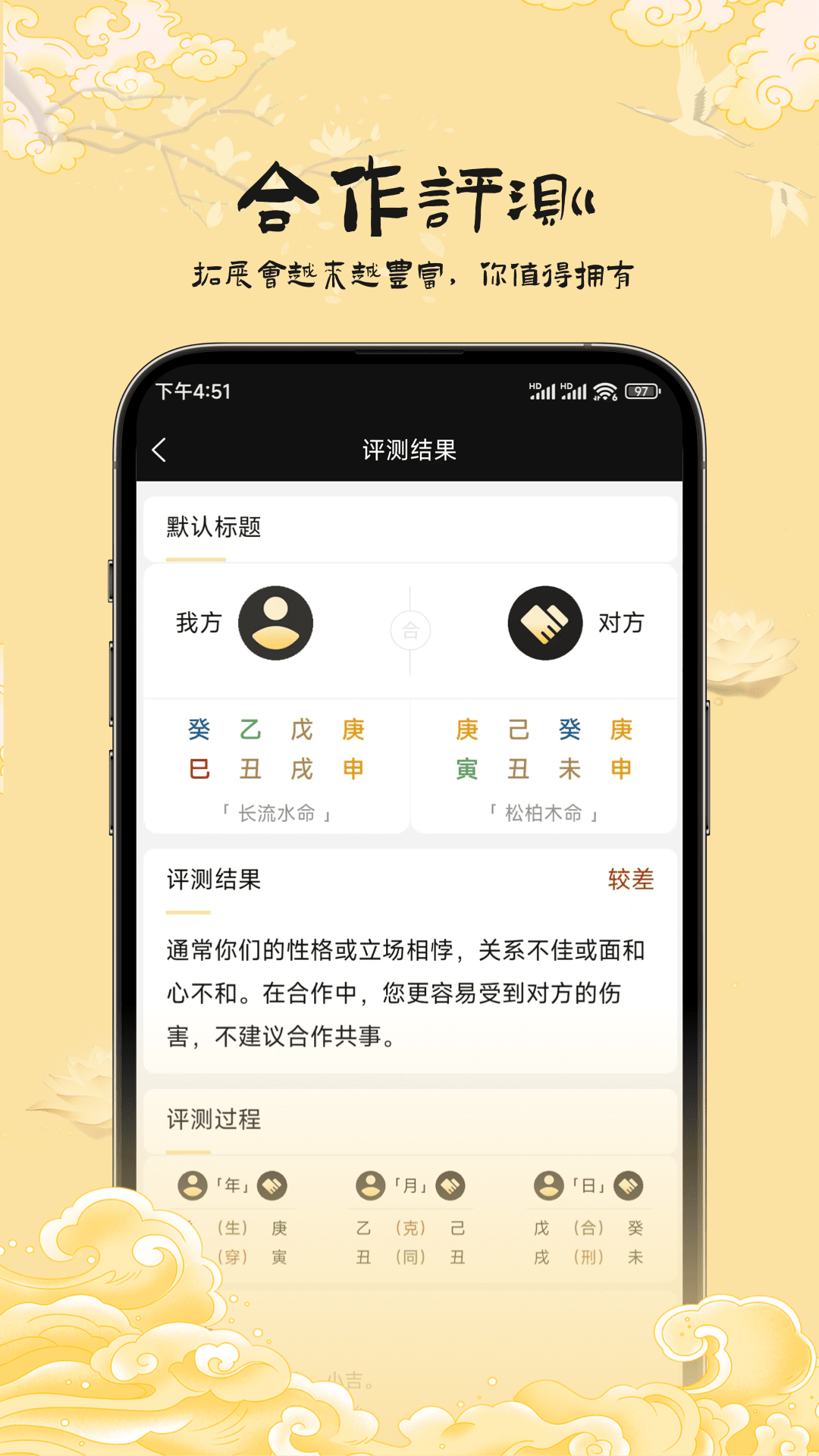 易蒙八字安卓版高清截图