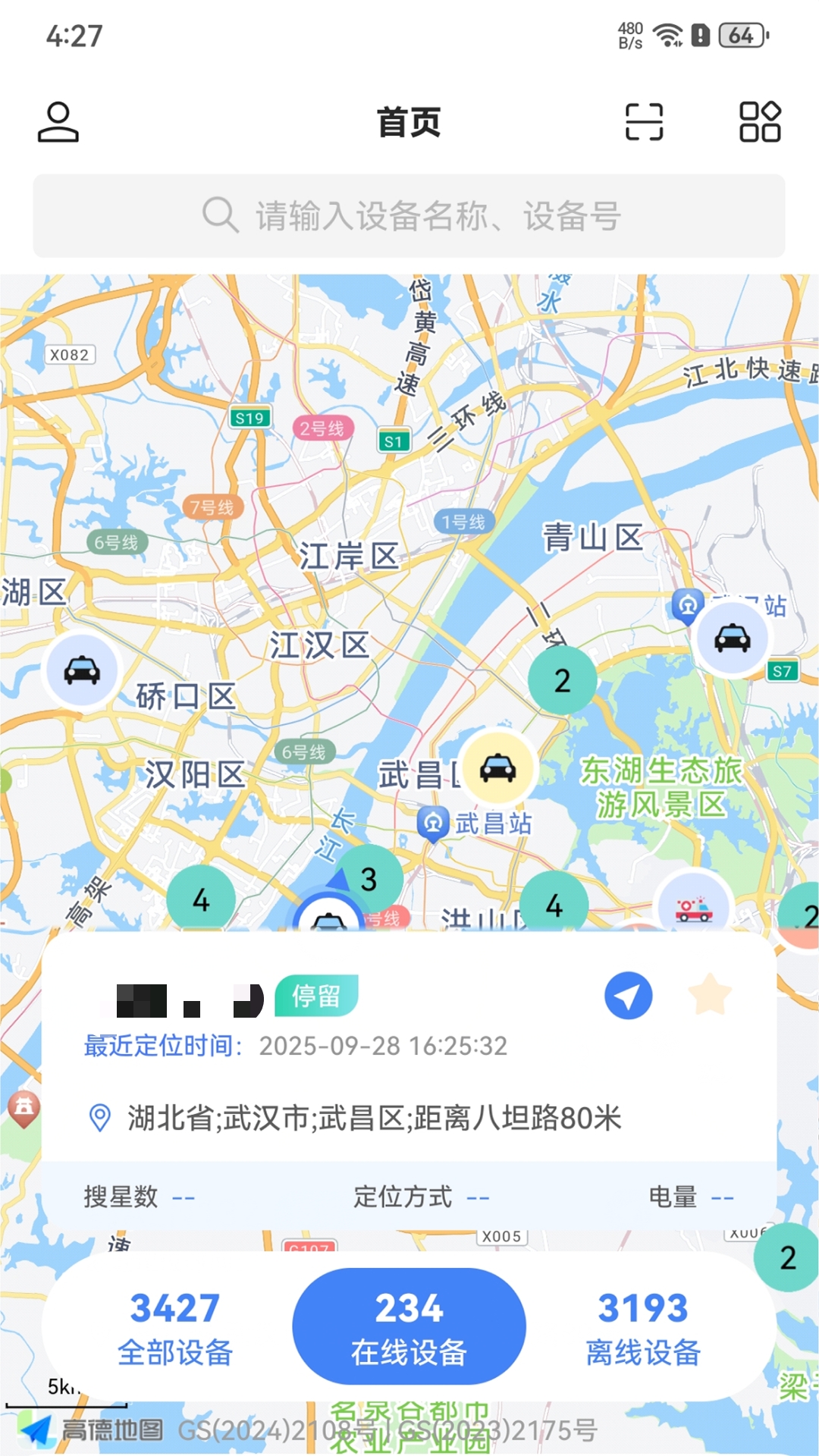 精彩截图-依查车2026官方新版