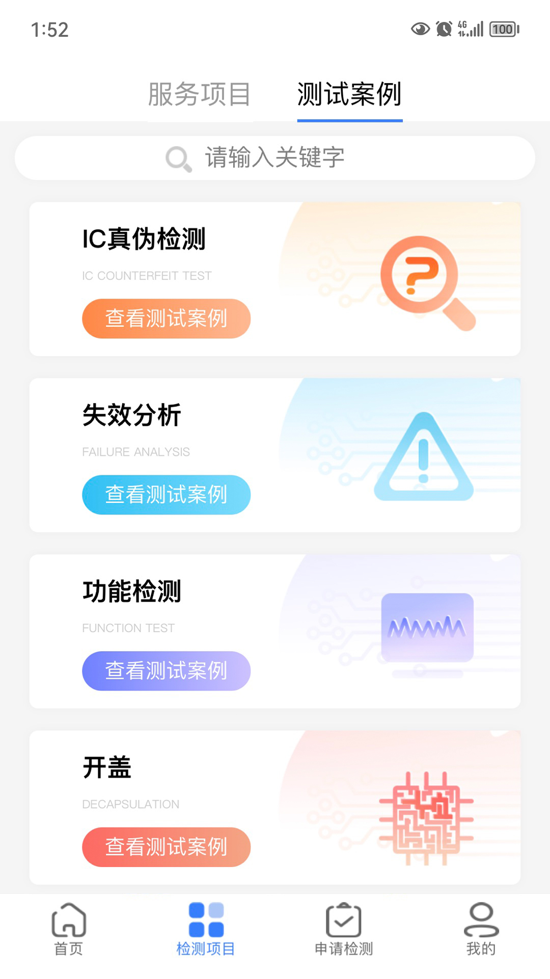 精彩截图-创芯检测2026官方新版