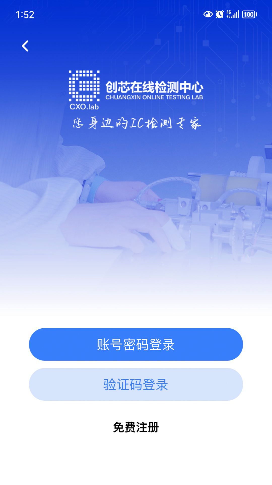 精彩截图-创芯检测2026官方新版
