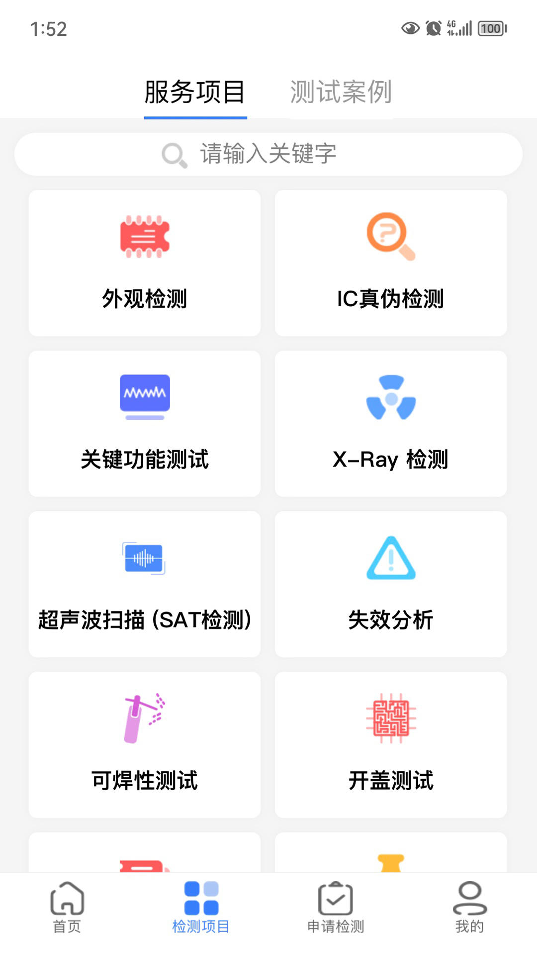 精彩截图-创芯检测2026官方新版