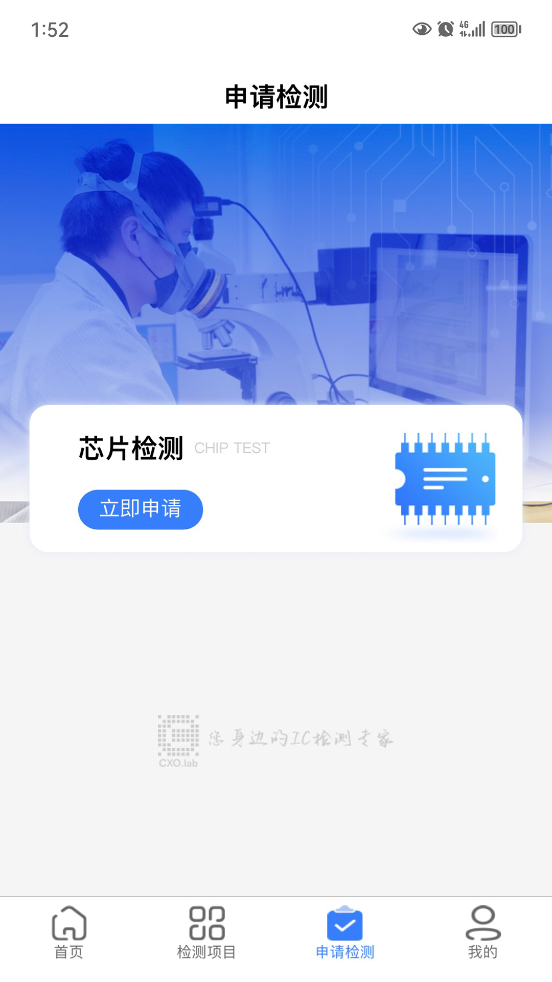 精彩截图-创芯检测2026官方新版