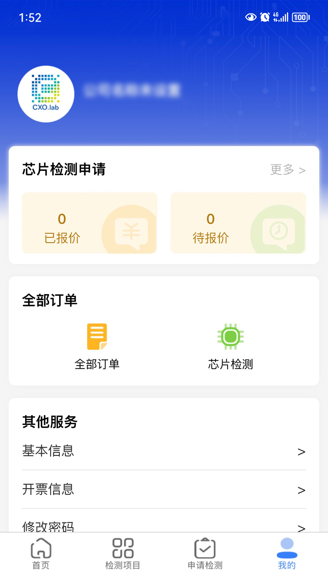 精彩截图-创芯检测2026官方新版