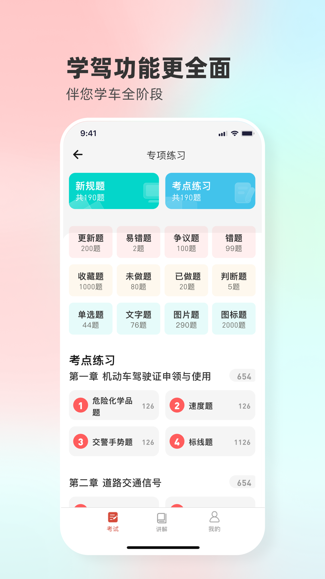 精彩截图-远方学车2026官方新版