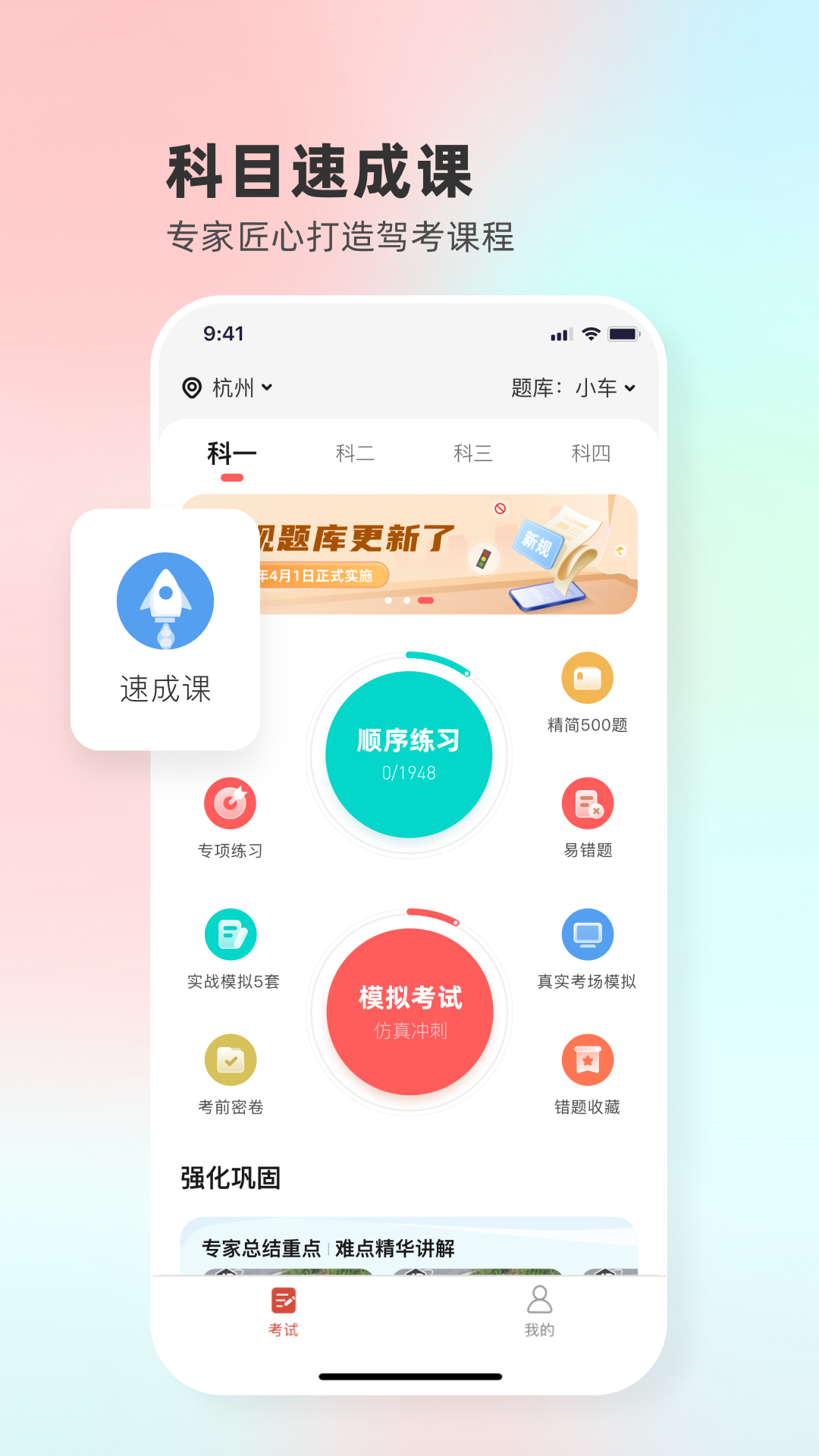 精彩截图-远方学车2026官方新版