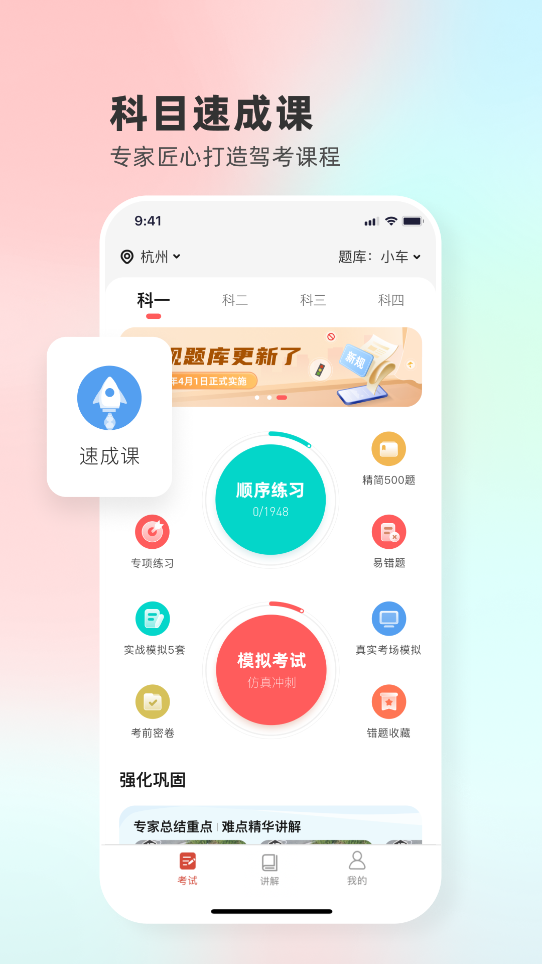 精彩截图-远方学车2026官方新版