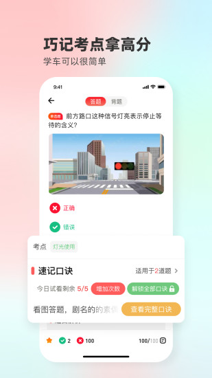 精彩截图-远方学车2024官方新版