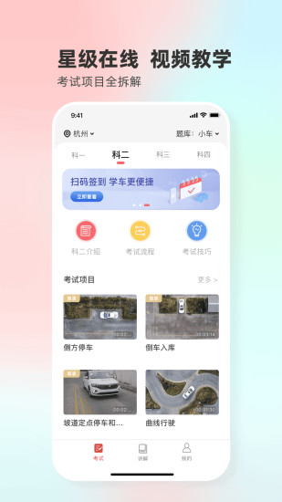 精彩截图-远方学车2024官方新版