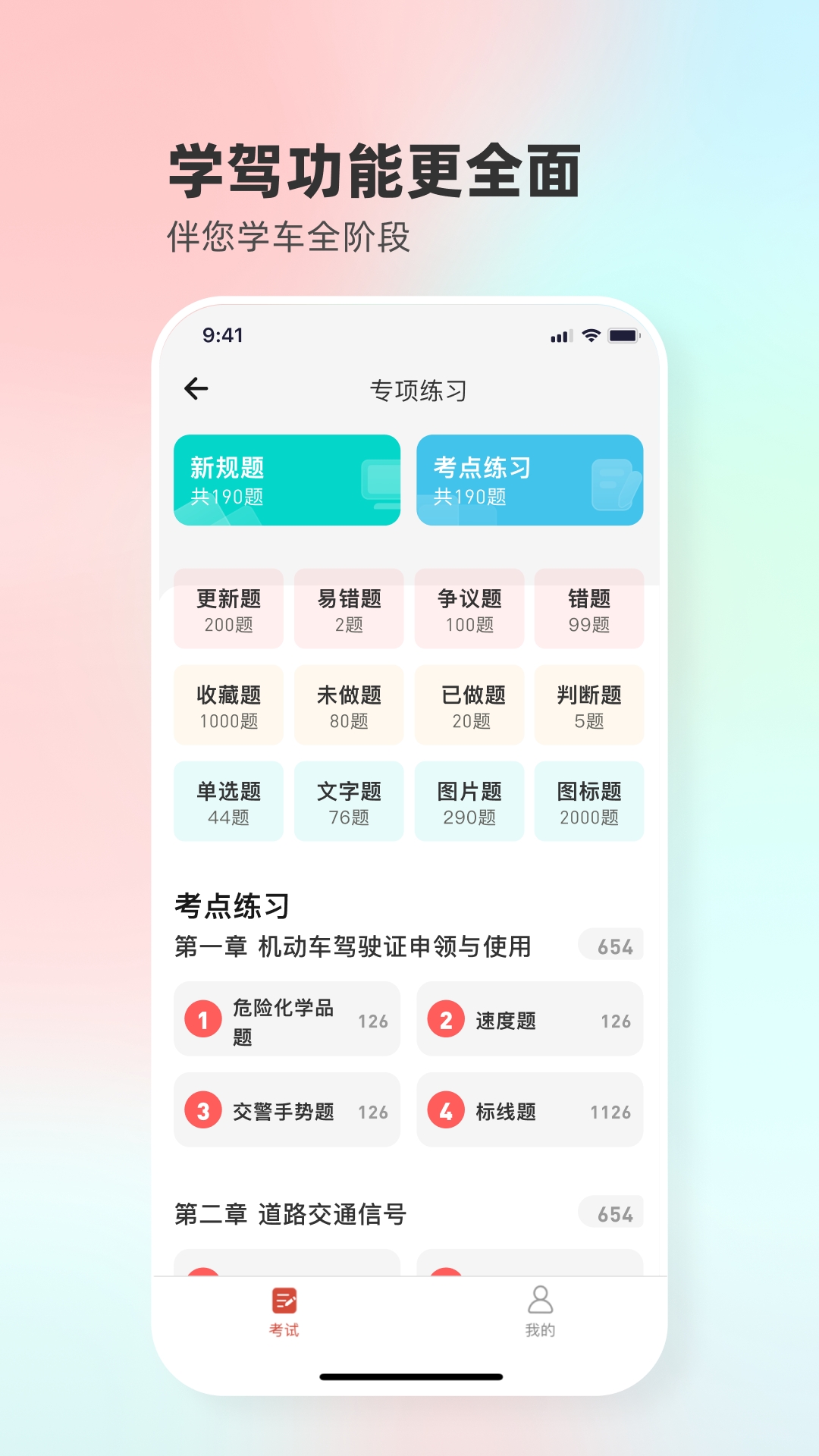 精彩截图-远方学车2026官方新版