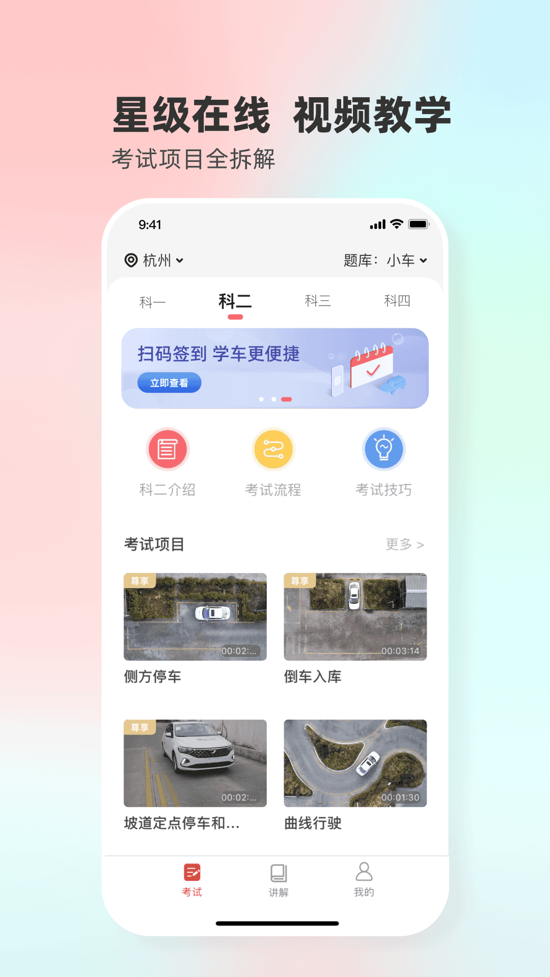 精彩截图-远方学车2026官方新版