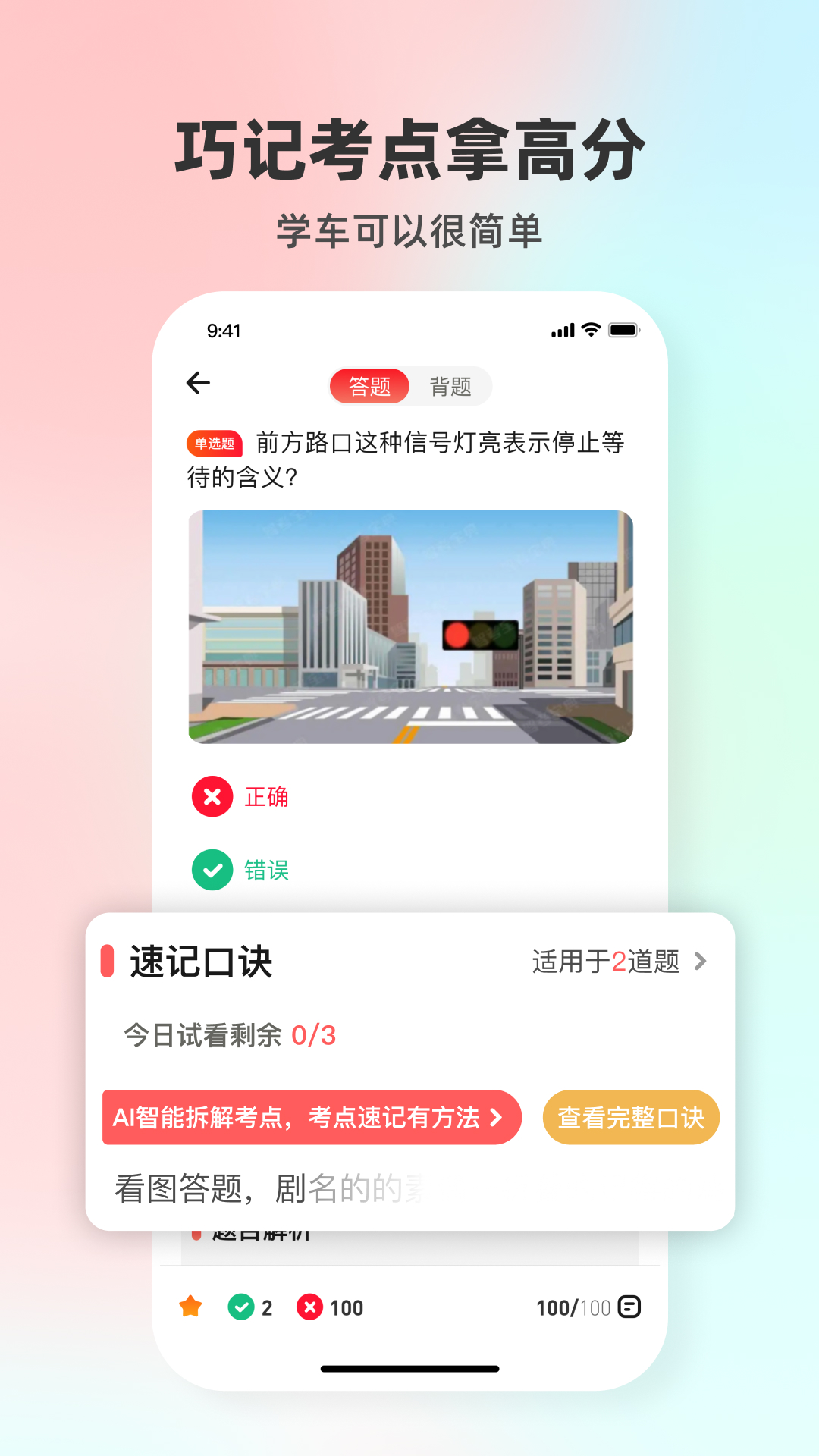 精彩截图-远方学车2026官方新版
