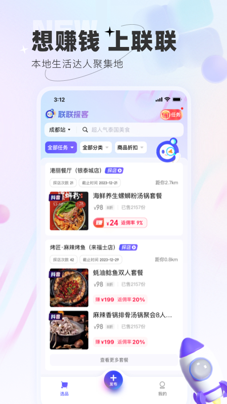 精彩截图-联联探客2025官方新版