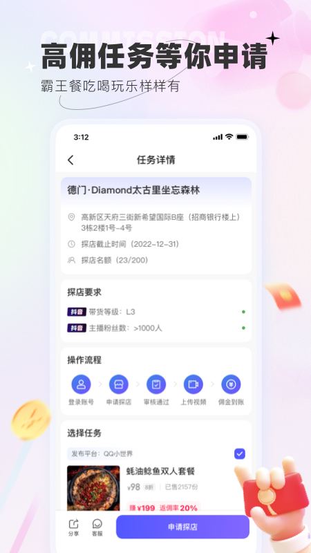 精彩截图-联联探客2025官方新版
