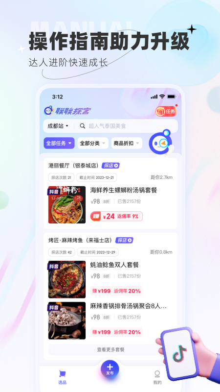 精彩截图-联联探客2025官方新版