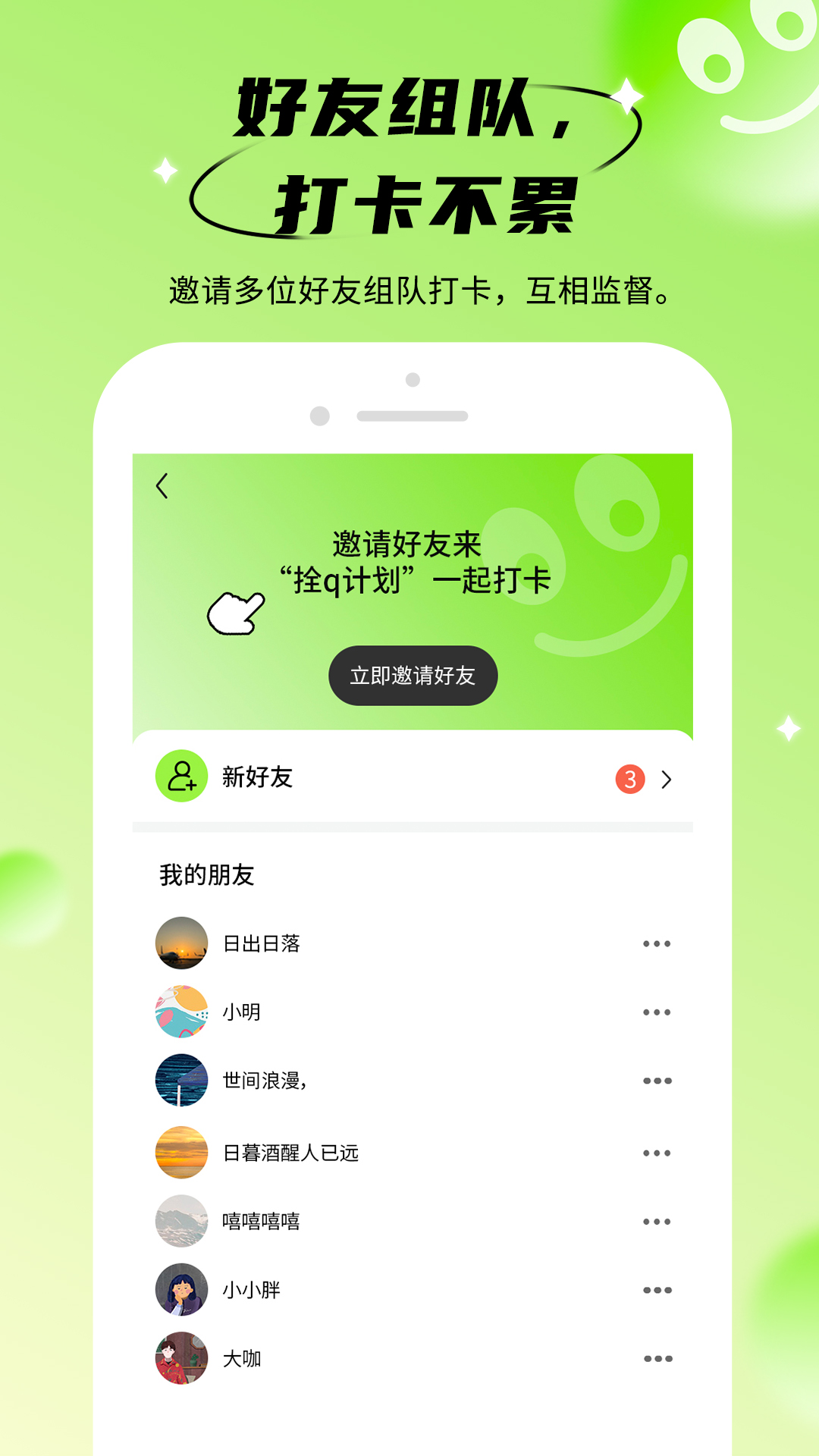 精彩截图-拴q计划2025官方新版