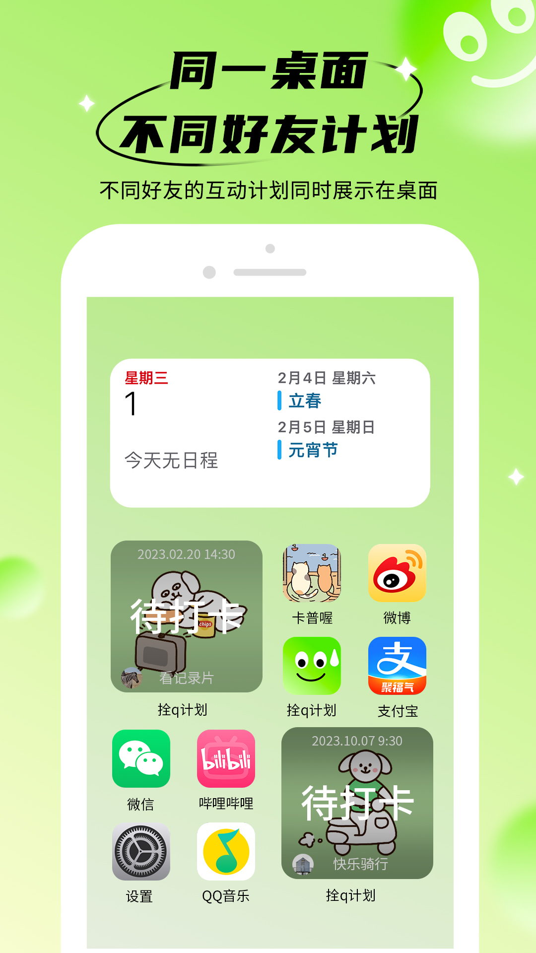 精彩截图-拴q计划2025官方新版