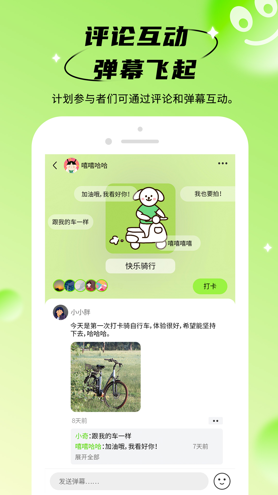精彩截图-拴q计划2025官方新版