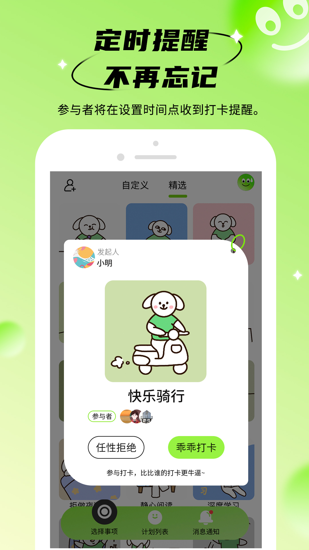 精彩截图-拴q计划2025官方新版