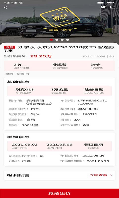 精彩截图-骏展拍2025官方新版