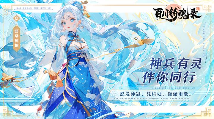 精彩截图-百川铸魂录2025官方新版