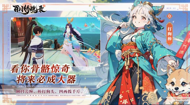 精彩截图-百川铸魂录2025官方新版
