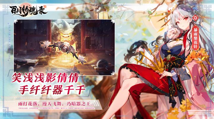 精彩截图-百川铸魂录2025官方新版