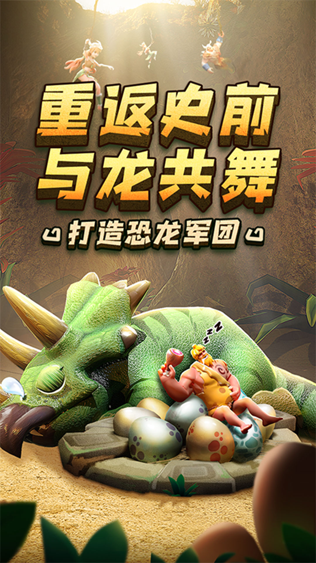 精彩截图-侏罗纪军团2026官方新版