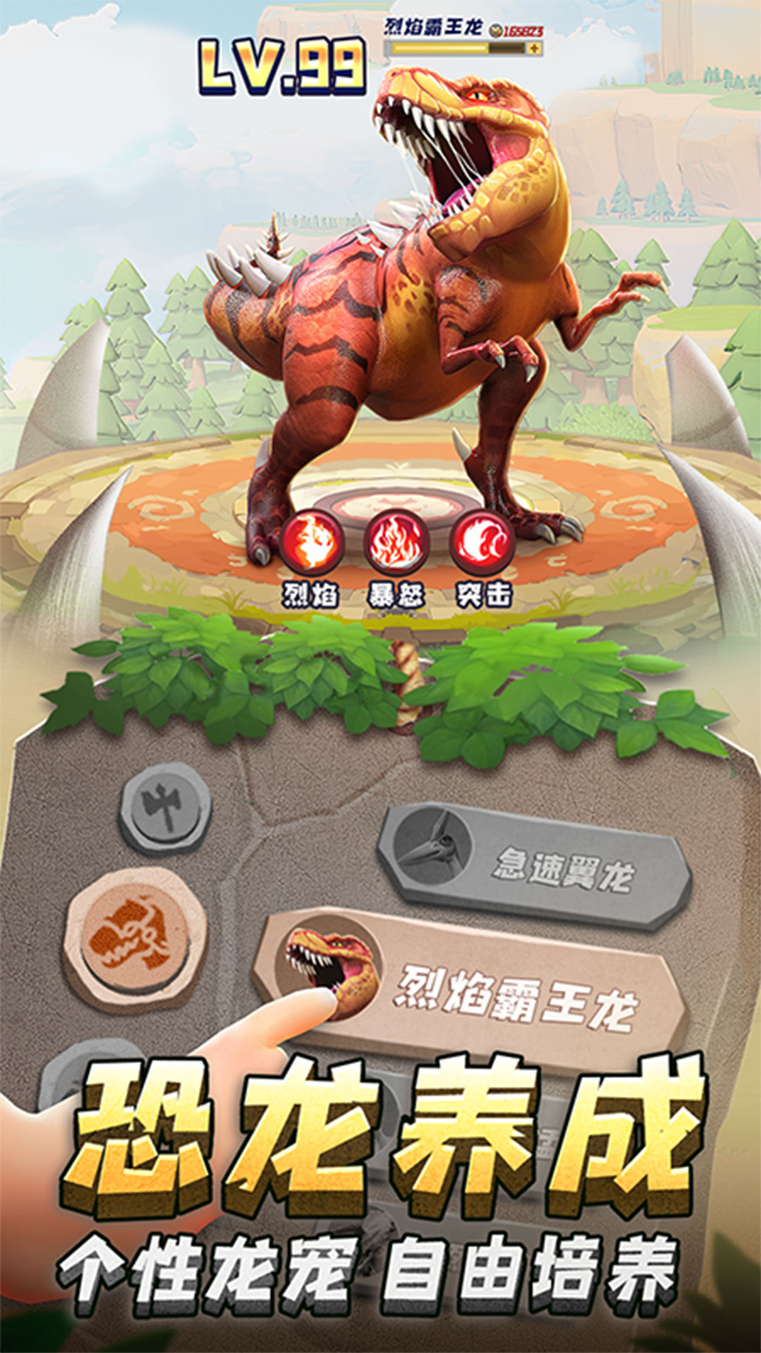 精彩截图-侏罗纪军团2026官方新版