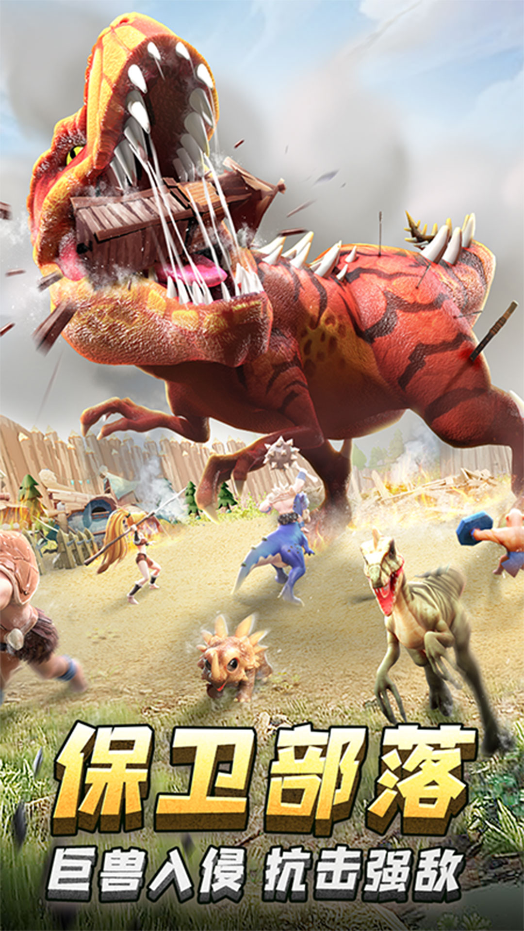 精彩截图-侏罗纪军团2026官方新版