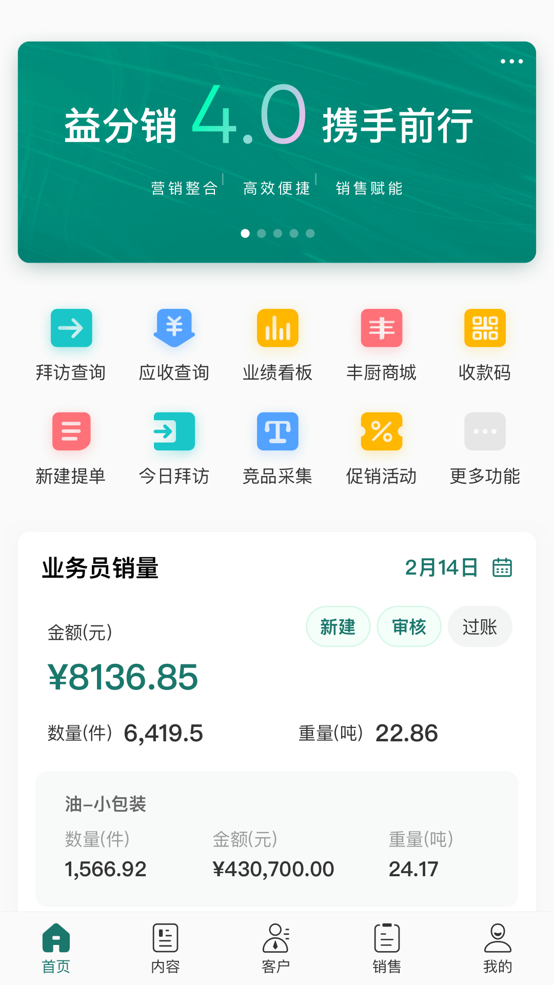 精彩截图-益分销业务员版2026官方新版