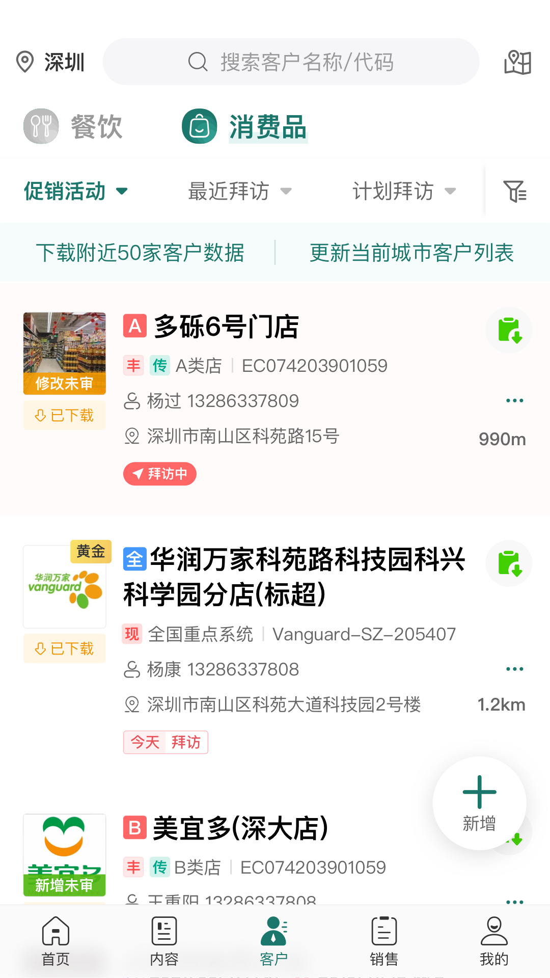 精彩截图-益分销业务员版2026官方新版