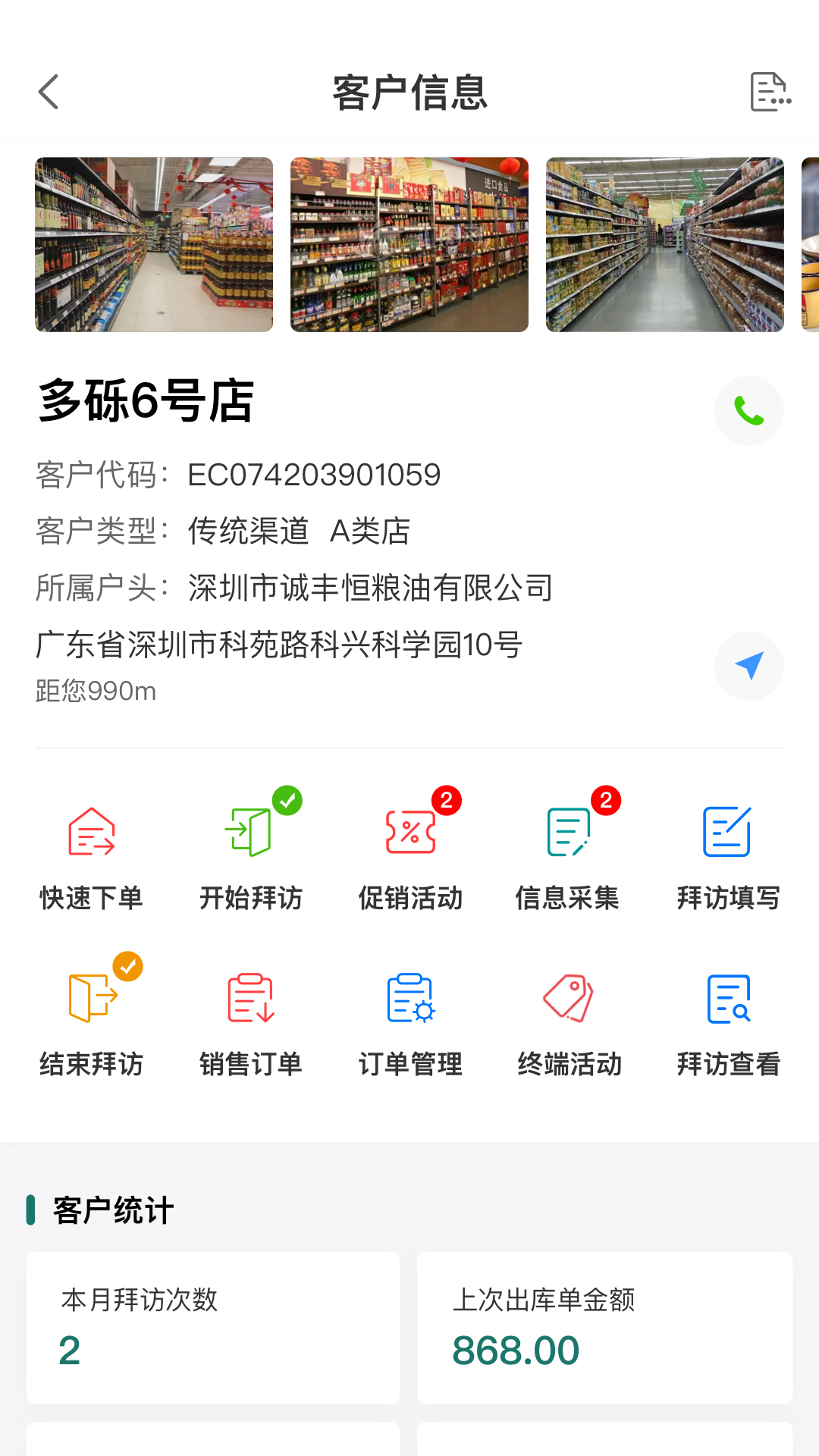 精彩截图-益分销业务员版2026官方新版