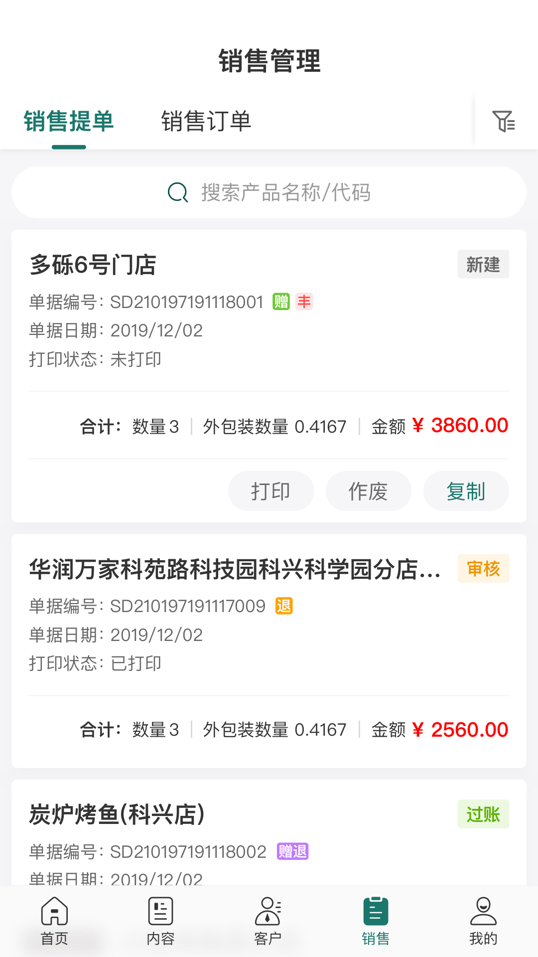 精彩截图-益分销业务员版2026官方新版