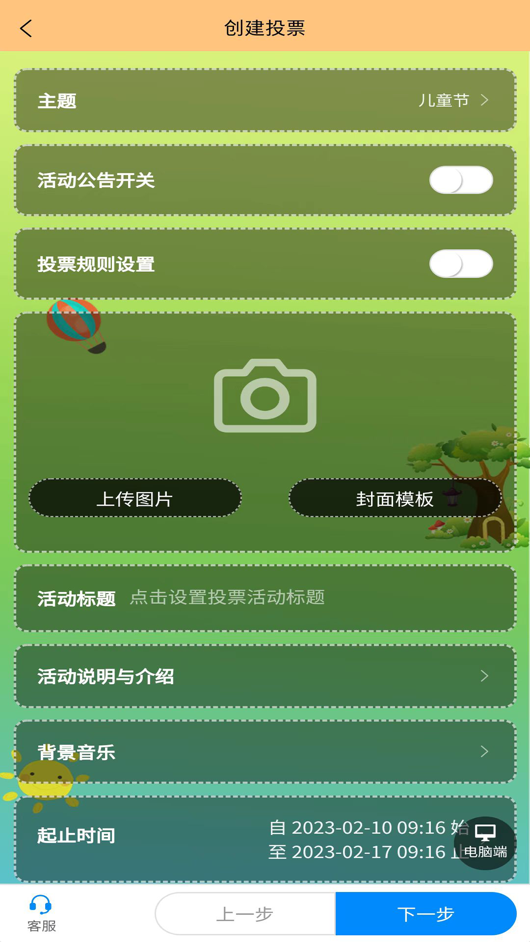 精彩截图-活动星投票评选助手2025官方新版